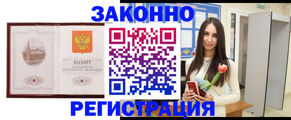 прописка для военкомата в Рубцовске