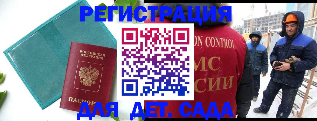 прописка для работы в Рубцовске