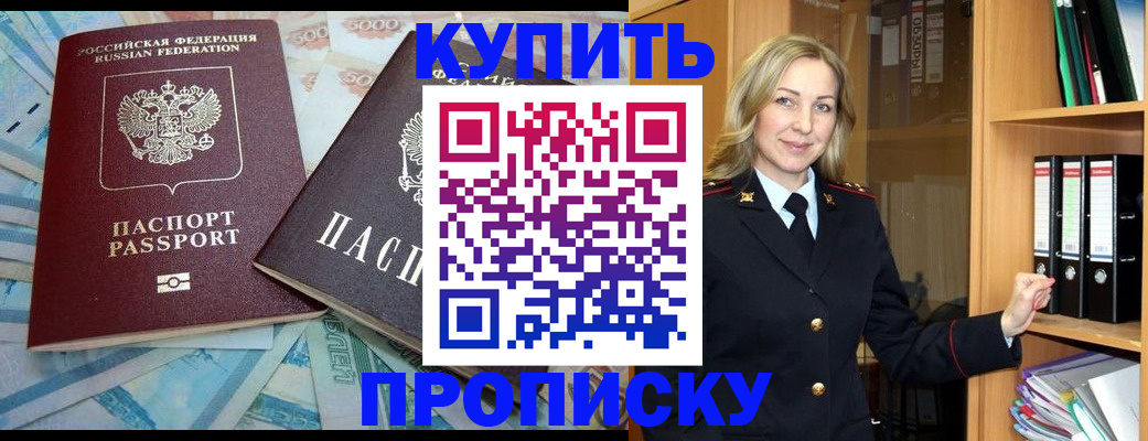 временная регистрация 2025 в Рубцовске