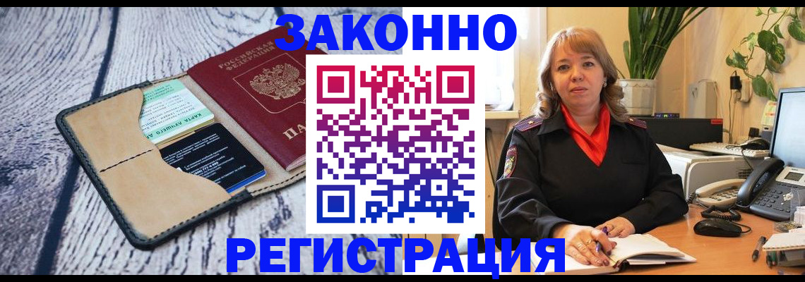 прописка паспорт в Рубцовске