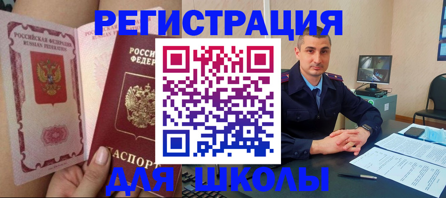 прописка в Рубцовске