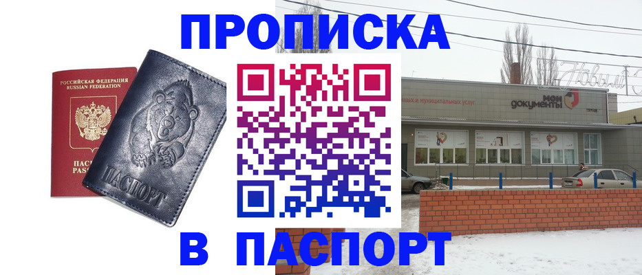 прописка для школы в Рубцовске