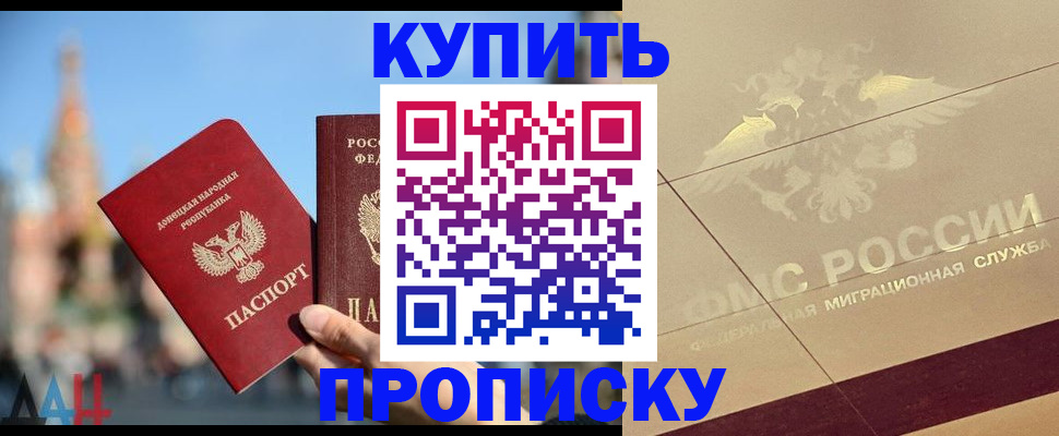 прописка регистрация в Рубцовске