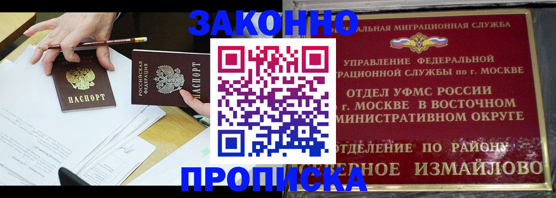 прописка законно в Рубцовске