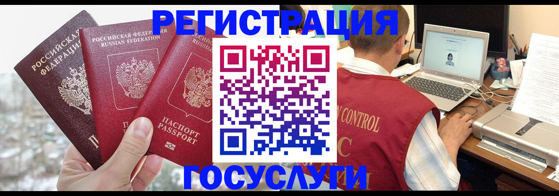 временная регистрация надежно в Рубцовске